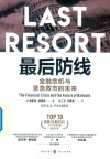 最后防线  金融危机与紧急救市的未来 封面
