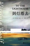 到灯塔去 封面