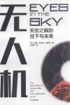 无人机  天空之眼的当下与未来 封面