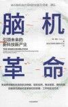 脑机革命 封面