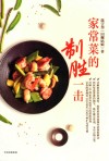 家常菜的制胜一击 封面