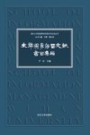 文华图专存留文献书目集编 封面