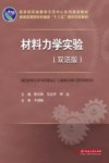 材料力学实验 双语版 封面