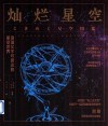 灿烂星空 封面