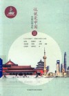 这就是中国  中国日常文化  中日对照 封面