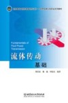 流体传动基础 封面
