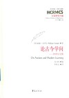 西方传统 经典与解释 论古今学问 坦普尔文集 封面