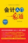 会计入门一点通  插图案例版  第3版 封面