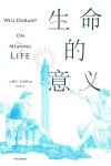 生命的意义 封面