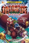 地球部落  天空之战 封面
