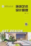 环境艺术设计原理 封面