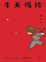 牛天赐传 封面