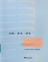 观察  思考  探究 封面
