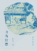 书当快意 封面