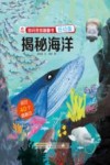 奇趣的海底世界 封面