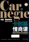 卡耐基情商课  第2版 封面