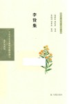 李贽集 封面