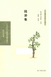 陆游集 封面