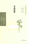 李商隐集 封面