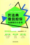 生活中的法律常识系列  劳动法律常识小全书  案例自测实用版 封面