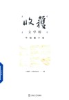 收获  文学榜  中短篇小说  2020版 封面