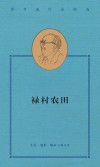 禄村农田 封面