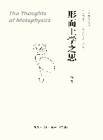 形而上学之思 封面
