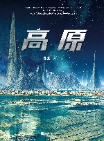 高原 封面