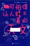 可怕得让人睡不着的天文 封面
