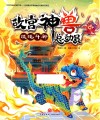 故宫神兽总动员  混沌斗神 封面