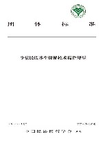 少数民族养生保健技术操作规范 封面