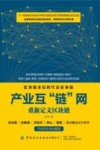 产业互链网  重新定义区块链 封面
