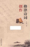 格律诗词创作 封面
