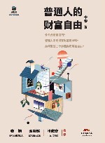 普通人的财富自由 封面