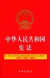 中华人民共和国宪法 封面