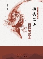 汤头歌诀白话解读本 封面