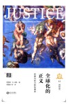 全球化的正义 电子书封面