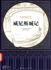 威尼斯城记 封面