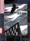 逃生路线 封面