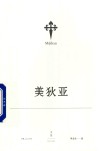 欧里庇得斯悲剧集  美狄亚 封面