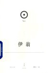 欧里庇得斯悲剧集  伊翁 封面