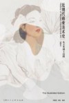 近现代商业美术史  从古里到土山湾 封面