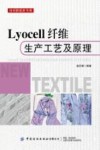 Lyocell纤维生产工艺及原理 封面