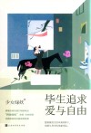 毕生追求 爱与自由 封面