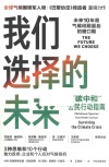 我们选择的未来  “碳中和”公民行动指南 封面