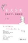 后天为美  青春有方  美丽有度 封面