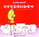 巴巴布莱特的新发明 封面