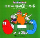 巴巴利波的第一本书 封面