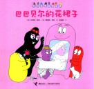 巴巴贝尔的花裙子 封面