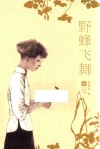 野蜂飞舞 封面